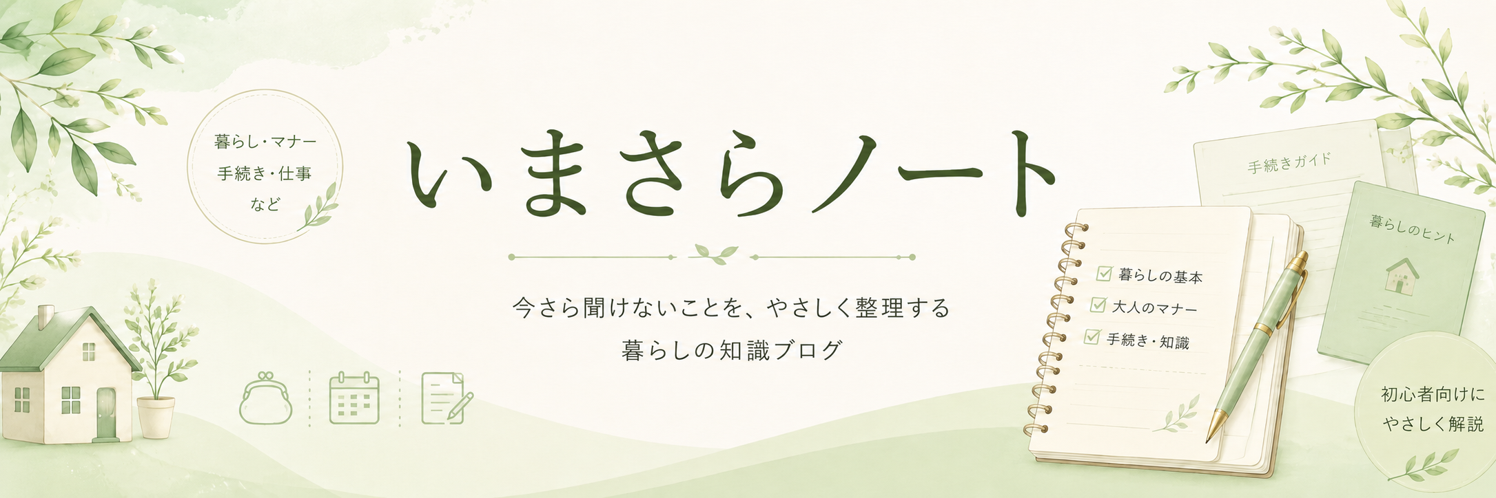 いまさらノート